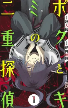 Boku to Kimi no Nijuu Tantei cover