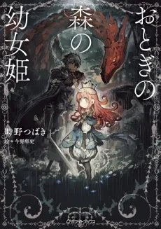 Little Princess in Fairy Forest cover