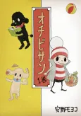 The Diary of Ochibi-san cover
