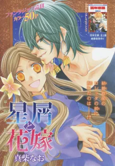 Hoshikuzu to Hanayome cover