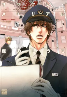 Sasakure Memorial cover