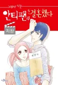 So I Married an Anti-Fan cover
