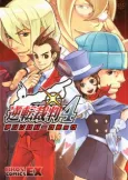 Ace Attorney 4 Official Anthology Manga cover
