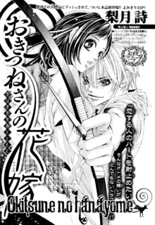 Okitsune no Hanayome cover