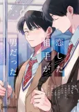 Koishita Aite ga Otoko datta: BL Anthology cover
