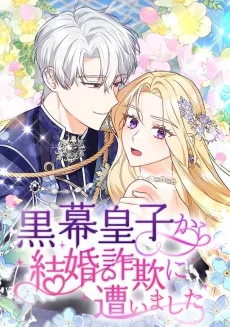 The Obsessive Stud Scammed Me into Marriage cover