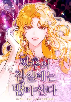 The Serpent in the Empress’s Chamber cover