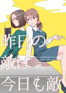 Kinou no Teki wa Kyou mo Teki cover