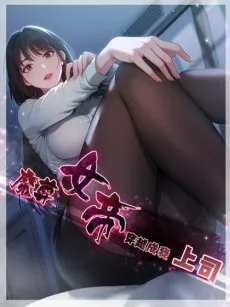 The Demon Queen Is My Boss cover