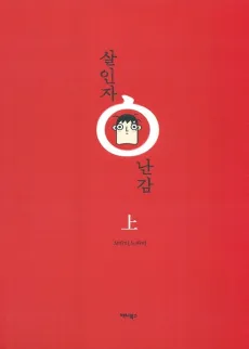 A Killer Paradox cover