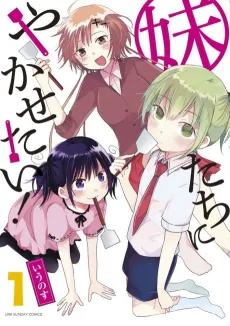 Imouto-tachi ni Yakasetai! cover
