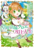 Kusa Mahoushi Chloe no Nidome no Jinsei: Jiyuu ni Natte Ko Dragon to Level Max Kusushi Life cover