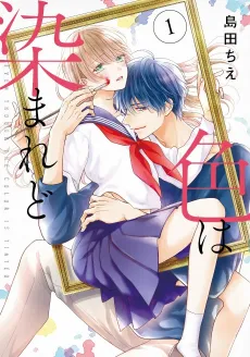 Iro wa Shimare do cover