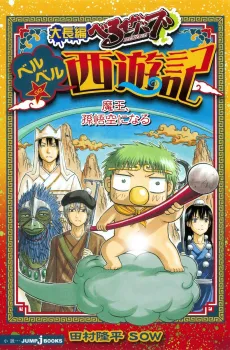 Daichouhen Beelzebub cover