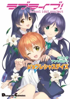 Love Live! Comic Anthology μ's Precious Days cover