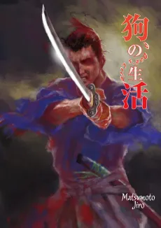Inu no Seikatsu cover