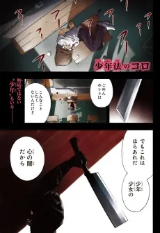 Shounenhou no Koro cover