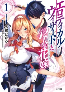 Erotical Wizard to 12-nin no Hanayome cover