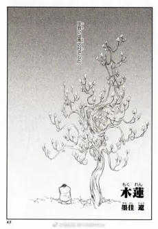 Mokuren cover