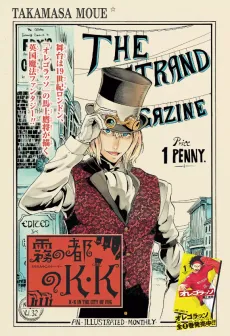 Kiri no Miyako no K.K. cover