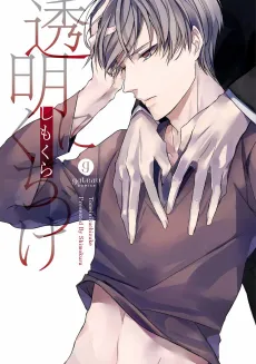 Toumei ni Kuchizuke cover