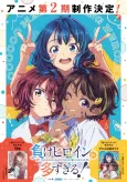 Make Heroine ga Oosugiru! 2nd Season cover