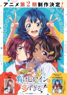 Make Heroine ga Oosugiru! 2nd Season cover