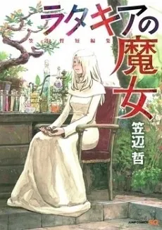 Ratakia no Majo cover