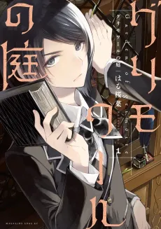 Grimoire no Niwa cover