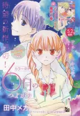6-gatsu no Tsuyogari Lily cover