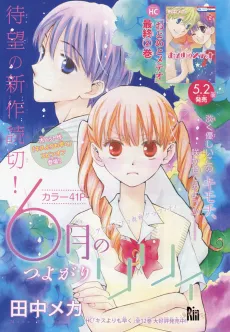 6-gatsu no Tsuyogari Lily cover