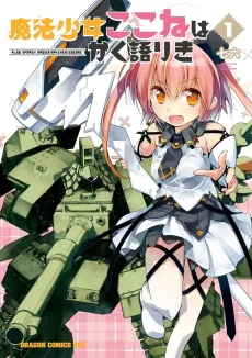 Mahou Shoujo Kokone wa Kakukatariki cover