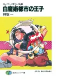 Slayers Special cover