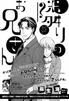 Tonari no Oniisan cover