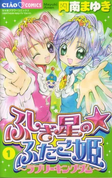 Mysterious Star of the Twin Princesses cover