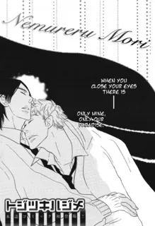 Nemureru Mori cover
