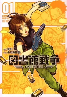 Library Wars: Spitfire! cover