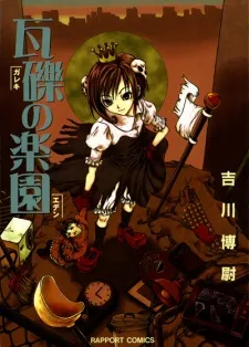 Gareki no Eden cover