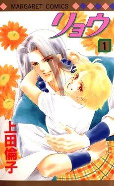 Ryou cover