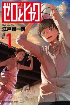 Zero to Hyaku cover