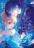 No Glass Slippers for Me: Reincarnated Cinderella cover