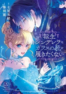 No Glass Slippers for Me: Reincarnated Cinderella cover