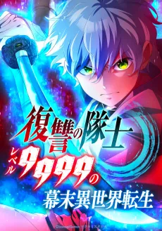 Fukushuu no Taishi - Level 9999 no Bakumatsu Isekai Tensei cover