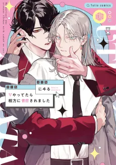 V Yattetara Aikata ni Kokuhaku Saremashita cover