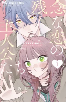 Zannen na Koi no Shujinkou-tachi cover