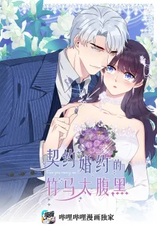Contract Marriage: I Married My Cunning Childhood Friend cover