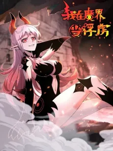 I’m a Captive in the Realm of Demons cover
