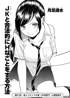 JK to Gouhouteki ni H na koto wo suru Houhou cover