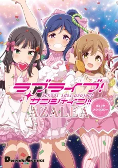 Love Live! Sunshine!!: AZALEA Comic Anthology cover