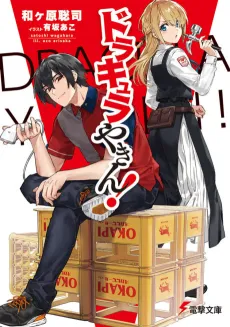 Dracula Yakin! cover